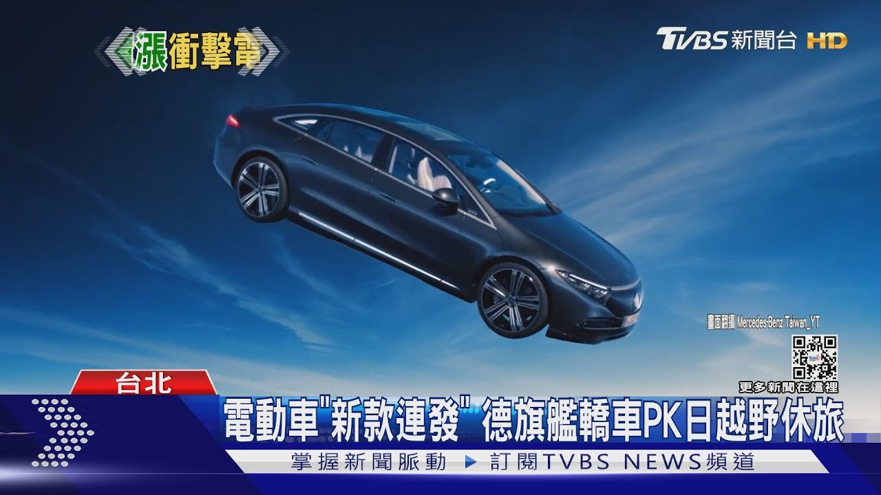 電動車「新款連發」 德旗艦轎車PK日越野休旅