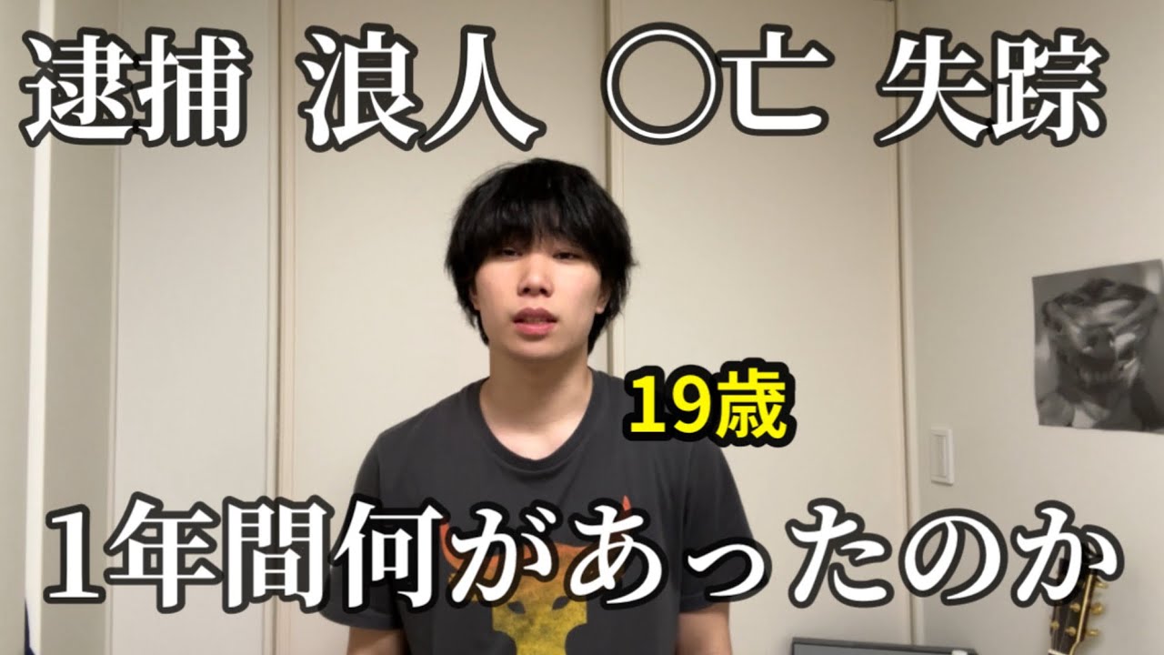この1年間何があったのかを話す動画
