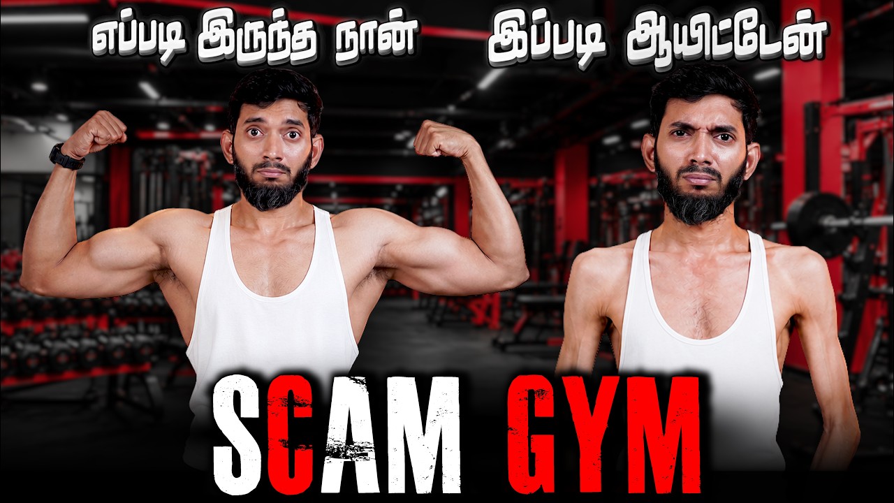 FITNESS பெயரில் நடக்கும் SCAM.. ⚠️Watch this before joining GYM⚠️