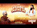 Vehde Santan De Kanth Kaler New Punjabi Devotional Guru Ravidass Ji Audio Song