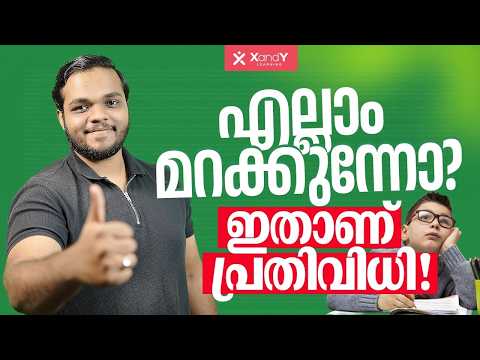 പരീക്ഷയുടെ തലേദിവസം ഇത്രയും ചെയ്താൽ മതി! The Crucial 24 Hours Strategy ⏳ | XandYLearning