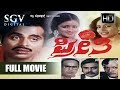 Preethi Full Movie Ambarish Double Role Gayathri Bhavya 1986 Kannada Old Movies
