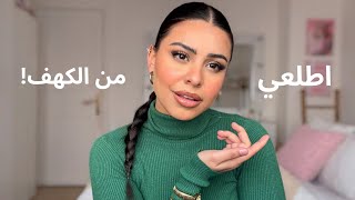 حياتك لازم تتغير في 2026 | ! you need to wake up