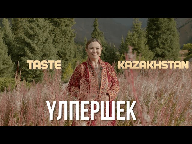 «Үлпершек» тамагы кандай даярдалат?