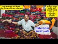 Surat Saree Market Wholesale Price 30 40 50 Kamdhenu Saree Surat New Video