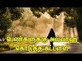 பெண்களுக்கு அல்லாஹ் கொடுத்த கட்டளை Tam