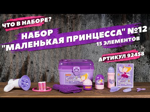Миниатюра изображения товара Набор аксессуаров для девочек Полесье Маленькая принцесса №12 в чемоданчике / 92458 (15 элементов)