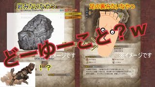 【MHW】懐かしいモンスターの扱いがひどすぎたwwｗ！