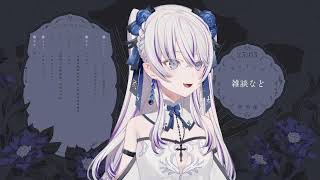 【Vtuber】マイクが復活したので少し雑談【東雪蓮/らしゅるる】