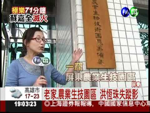 猛男秀曝光 洪恆珠"神隱"躲媒體