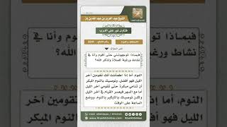 صورة 3241 - الطرق المعينة على قيام الليل وكيفية قضاء صلاة الليل  - نور على الدرب