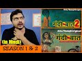 Gandii Baat Season 1 2 Web Series Review