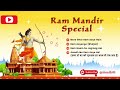 Mere Ghar Ram Aaye He  || Ram Mandir 2024 || Ram Naam Se Jagmag Hai | #rambhajan #ayodhya #ram