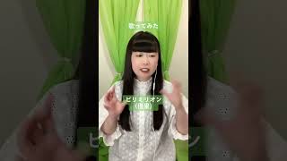 優里さんの『ビリミリオン』歌ってみた
