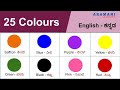 Colours ಬಣ್ಣಗಳು English To Kannada With Pronunciation