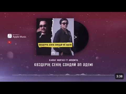 Kairat Nurtas ft Argonya - Көздерің сенің сондай әп әдемі
