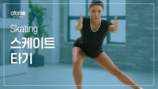3분 홈트 스케이트 타기