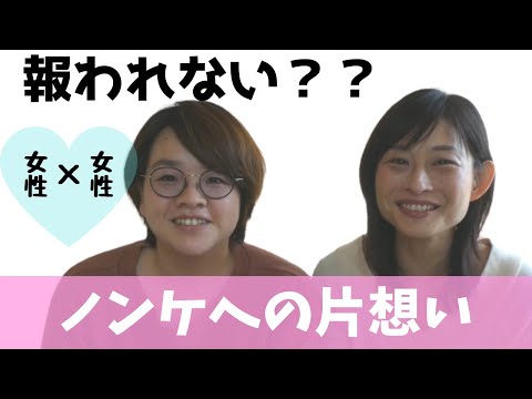 初めての同性への片思いの悩み 相談を聞きます 女性を好きになって戸惑っていませんか 一緒に考えましょう 恋の悩み相談 ココナラ 初めての同性への片思いの悩み 相談を聞きます 女性を好きになって戸惑っていませんか 一緒に考えましょう 恋の悩み相談 ココナラ