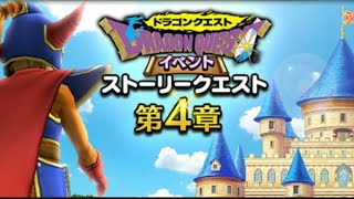 ドラクエウォーク実況#14