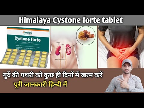 Himalaya Cystone Forte 30 Tablets