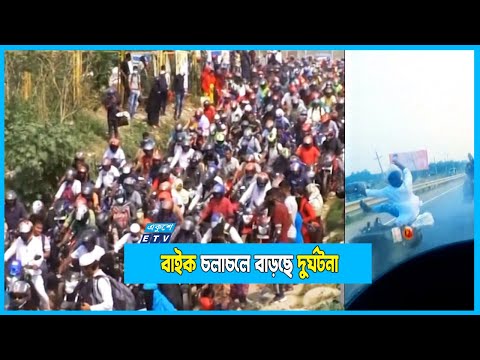 লাইসেন্স ১৩ লাখ; নিবন্ধিত মোটরবাইক ৩৭ লাখ ৫০ হাজার!