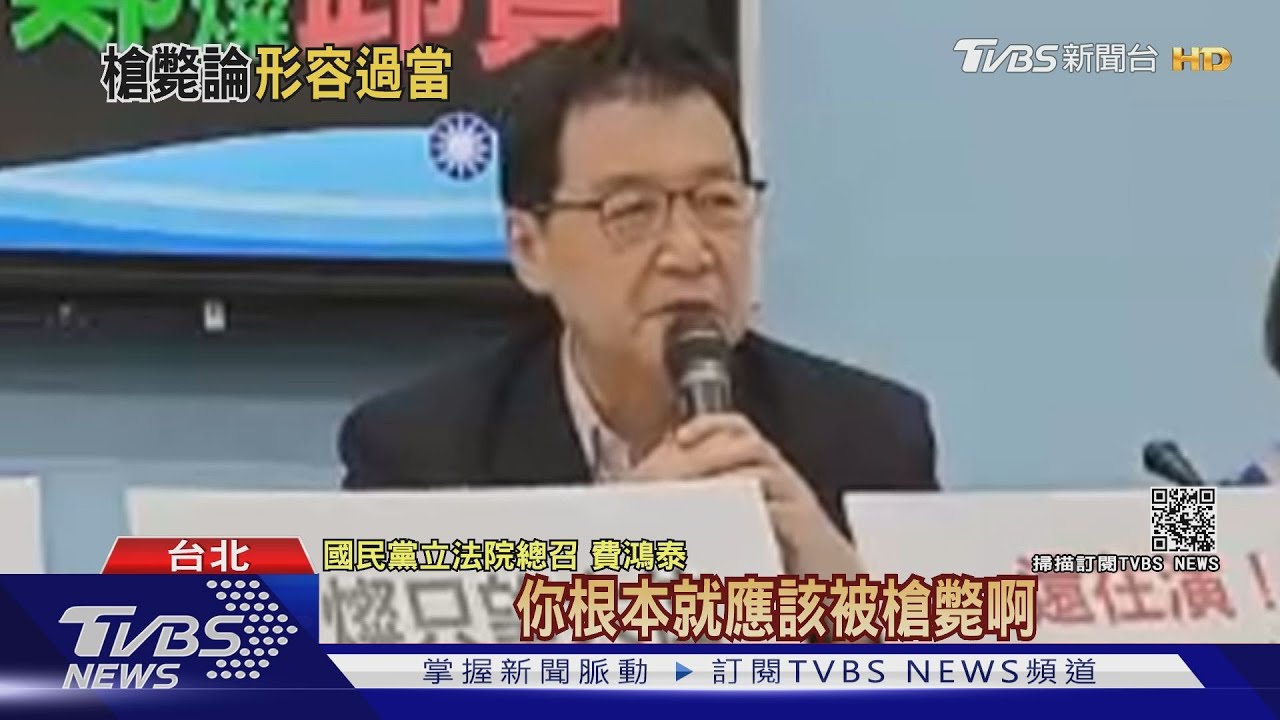 費鴻泰轟失職「應被槍斃」 陳時中:講那樣的話有點太過