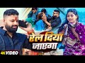 Video रेल दिया जाएगा Heera Ojha का हिट भोजपुरी ग�