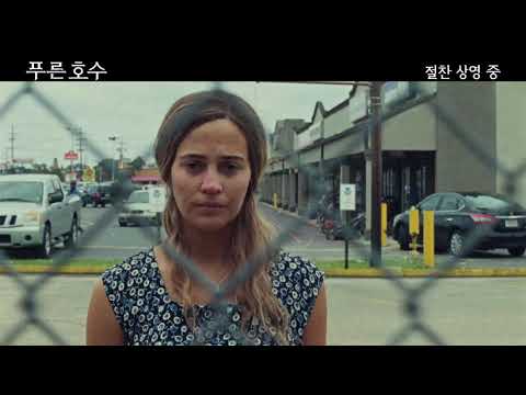 [푸른 호수] 격공 리뷰 영상