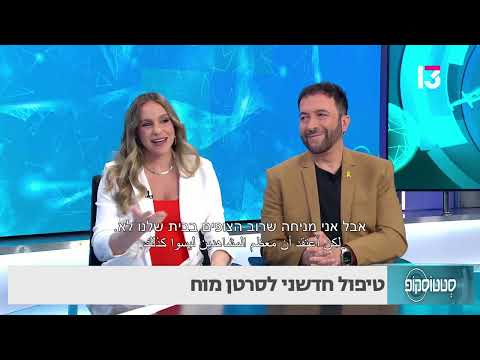 טיפול ביולוגי חדשני לגליומה low grade