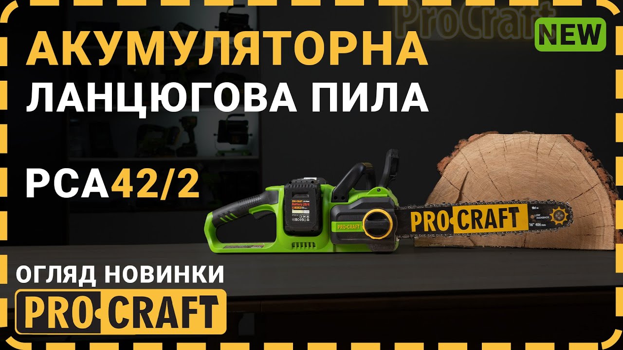 Акумуляторна ланцюгова пила Procraft PCA42/2 (Без АКБ та ЗП)