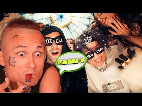 РЕАКЦИЯ МОРГЕНШТЕРНА НА Егор Крид & The Limba - Coco L'Eau