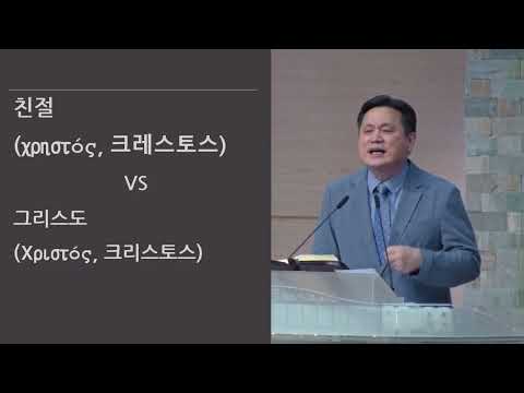 25/08/24 부평동부교회 주일오전예배 "새 사람의 생활방식 2" (엡 4:25-32) - 강길수 목사