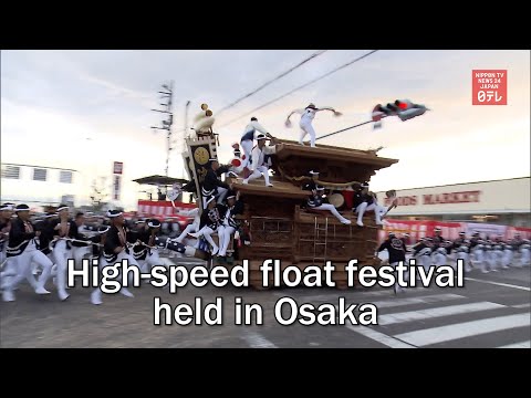 High-speed float festival held in Osaka
