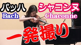 Download lagu バッハ  シャコンヌ  J.S.Bach  Chaconne from Partita No.2 for solo violin in D minor, BWV1004 mp3
