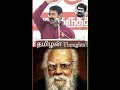 Periyar Is Not A Tamilan Seeman Speech Shorts Trendingshorts Lttp
