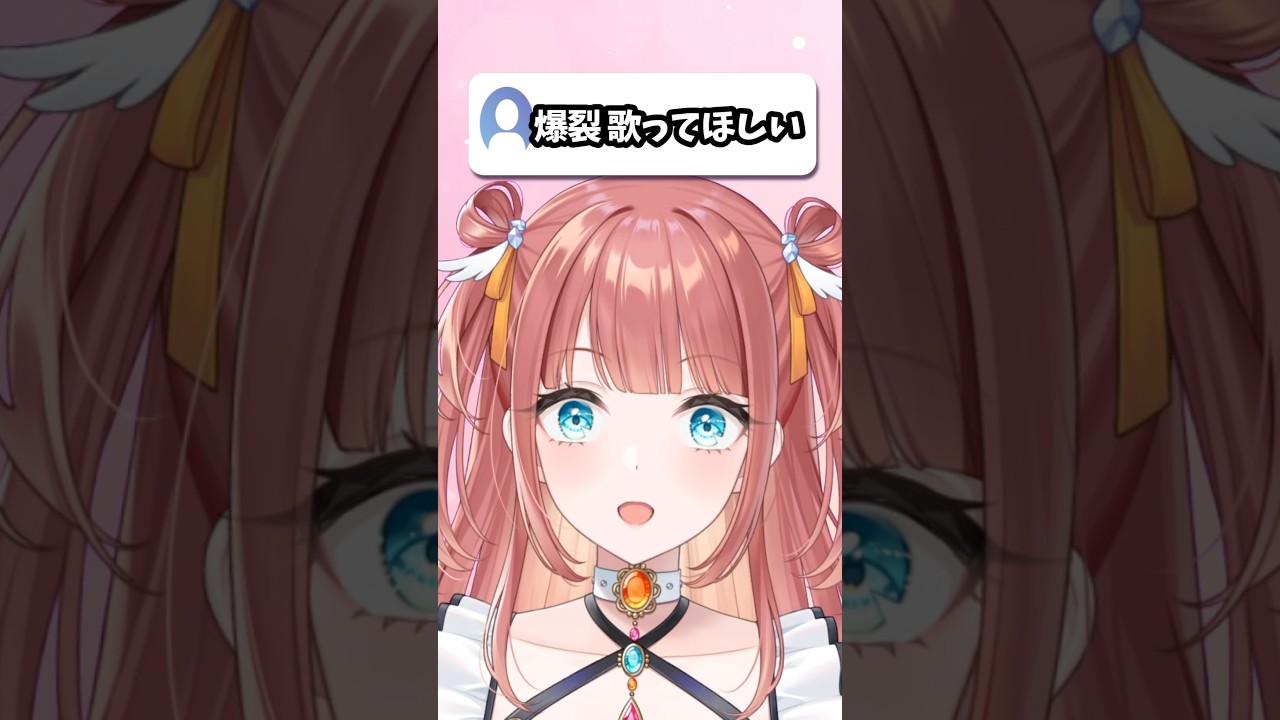 【爆裂愛してる】歌ってみたい  #shorts #えまにこり #笑門にこり #新人vtuber