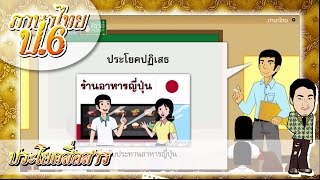 สื่อการเรียนการสอน ประโยคสื่อสารป.6ภาษาไทย