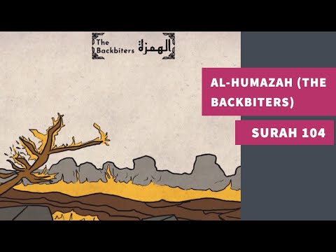 Surah 104: Al-Humazah (The Backbiters) - سورة الهمزة