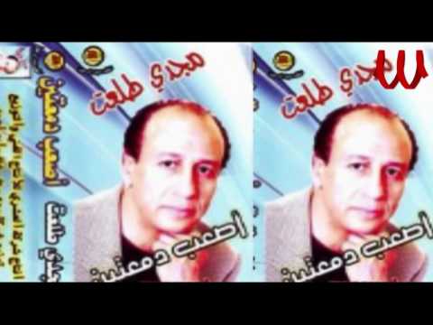 مجدي طلعت -  جوايا جرح / Magdy Tal3at  - GWAYA GARH