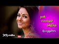 Poosu Manjal Poosu Manjal Kanave Kalaiyathe Whatsapp Status