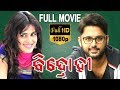 Bidrohi-Odia Full Movie | ବିଡ୍ରୋହି | Latest Odia Movies | Nithiin | Genelia D'Souza  | TVNXT Odia