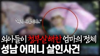Download lagu The identity of the mother who hired her only son to kill her, whom she raised with utmost devoti... mp3