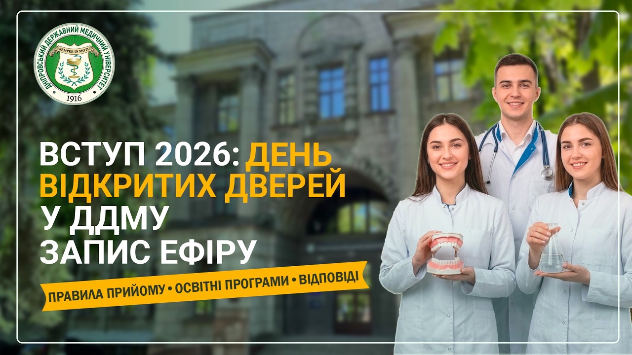 День відкритих дверей у ДДМУ (15 квітня 2026 р.)