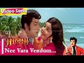 நீ வர வேண்டும் என்று எதிர் பார்த்தேன�