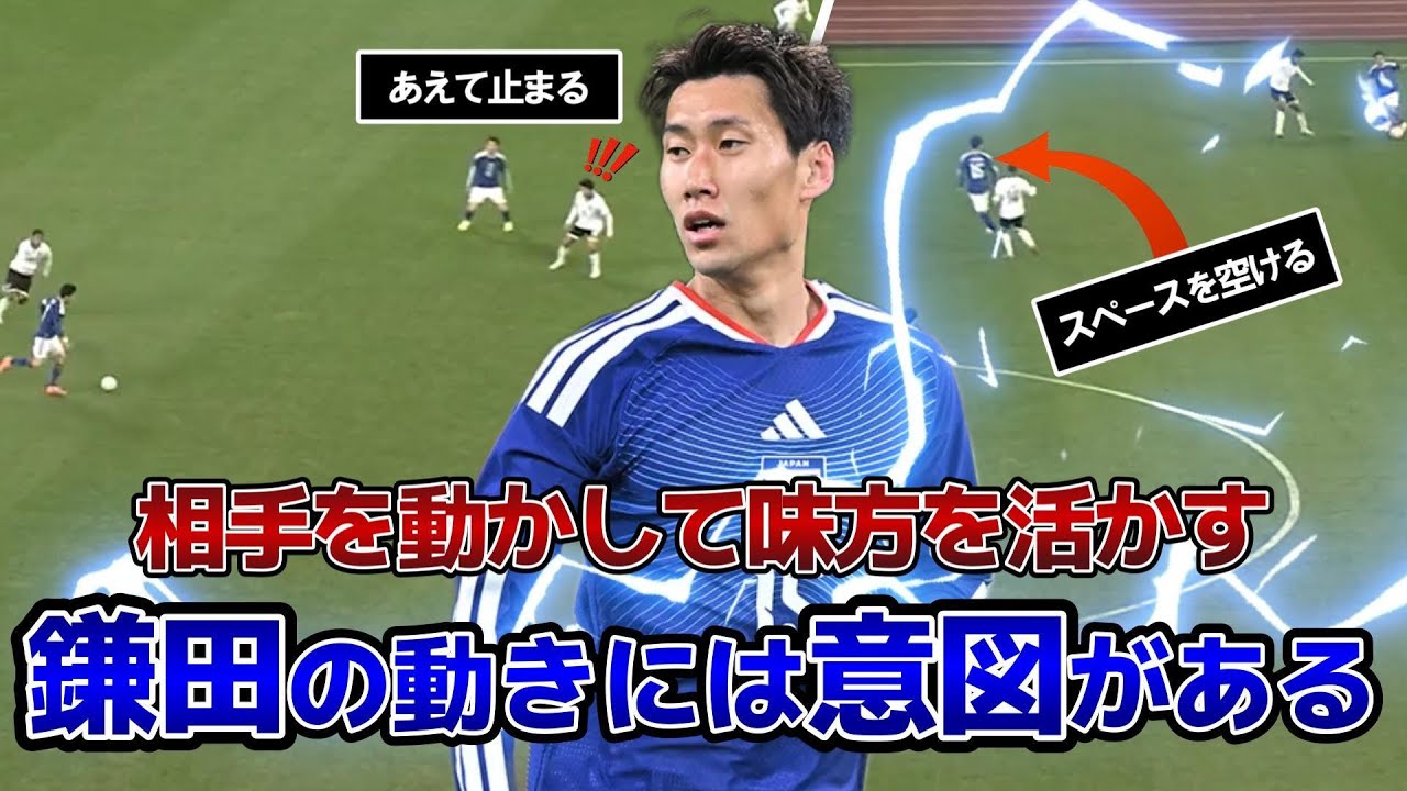 【日本vsボリビア】相手を動かして、味方を活かす。鎌田の動きには意図がある。