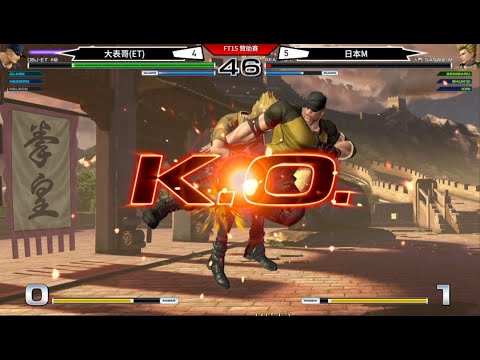 KOF XIV  ET vs 日本M  FT15 (4/2)   克拉克黏黏黏...壓住他!!!!!!!!!!!!