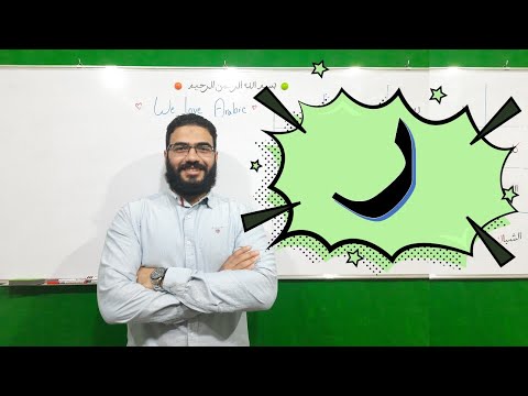 Ra ر in Arabic: Heavy  Pronunciation Lesson (3)  #Alif #tajweed
