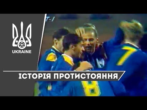 Португалія — Україна: історія протистояння