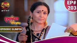 रक्षाबंधन रसाल अपने भाई की ढाल | Rakshabandhan | यशोदा ने हवेली को दो भागों में बांटा | Ep Glimpse