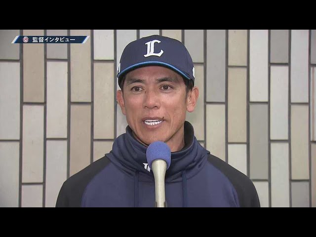 4月13日 ライオンズ・松井稼頭央監督 試合後インタビュー